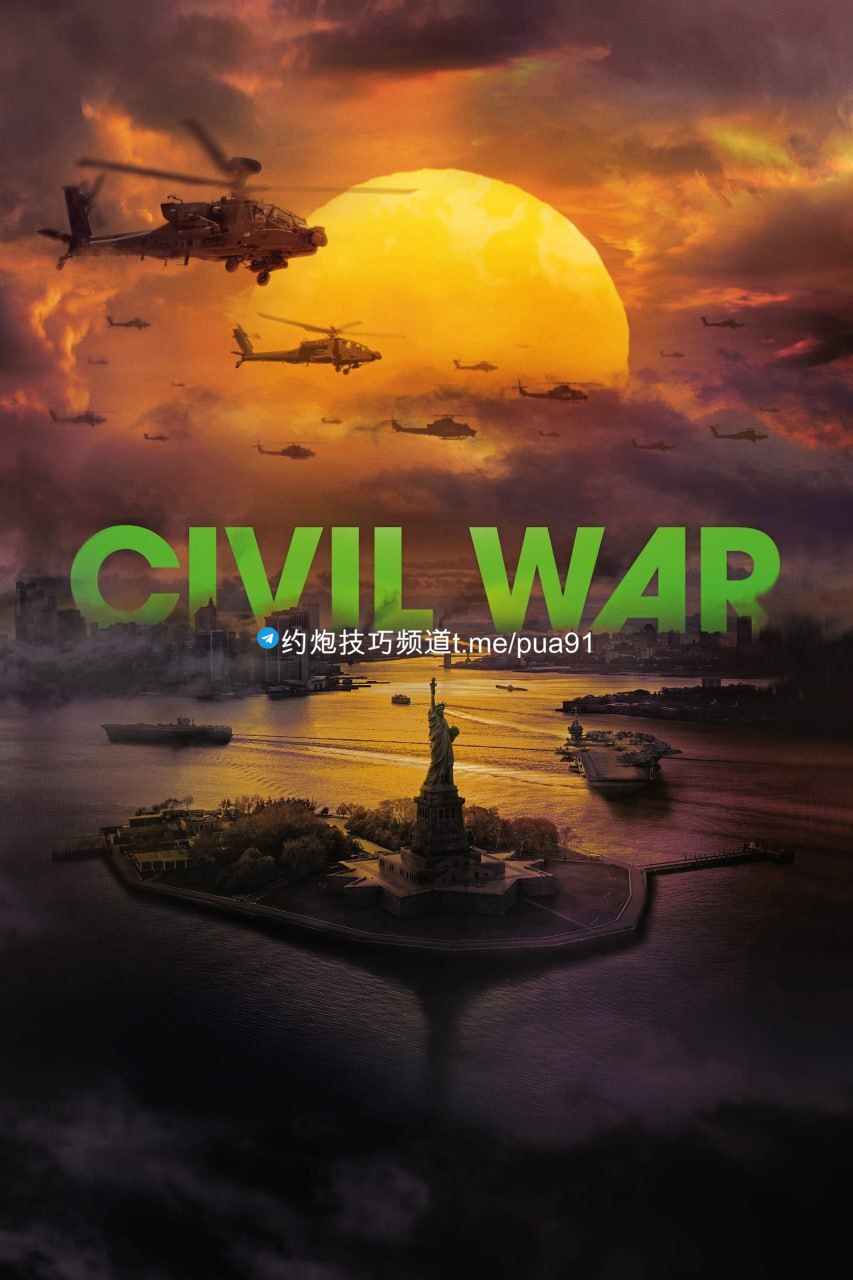 美国内战  / 美帝崩裂 Civil War (2024) 4K DV.HDR 🔔🔔替换为人工校译字幕，简英外挂 剧情 / 动作【刮削】【6.7大陆上映，和谐不