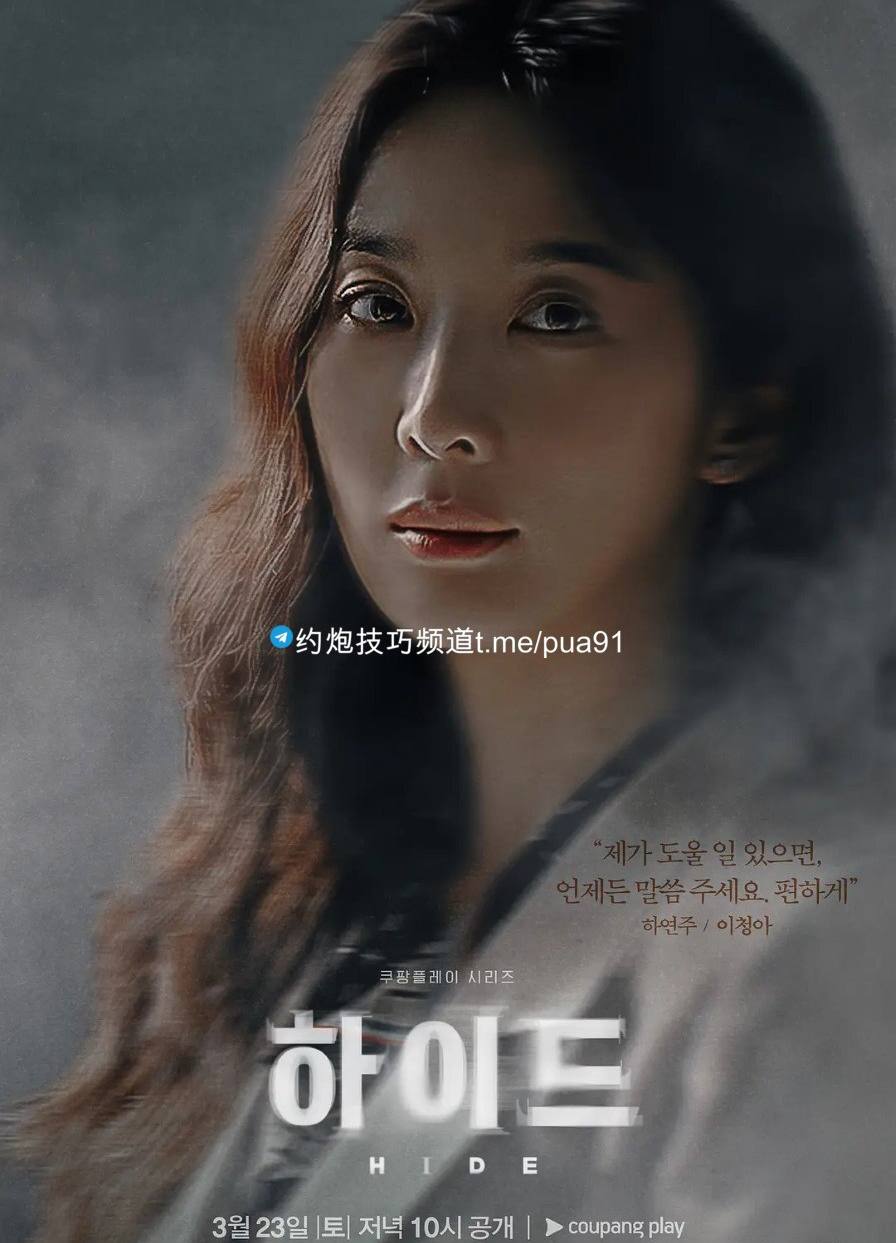 Hide 하이드 (2024)[更新至11集],