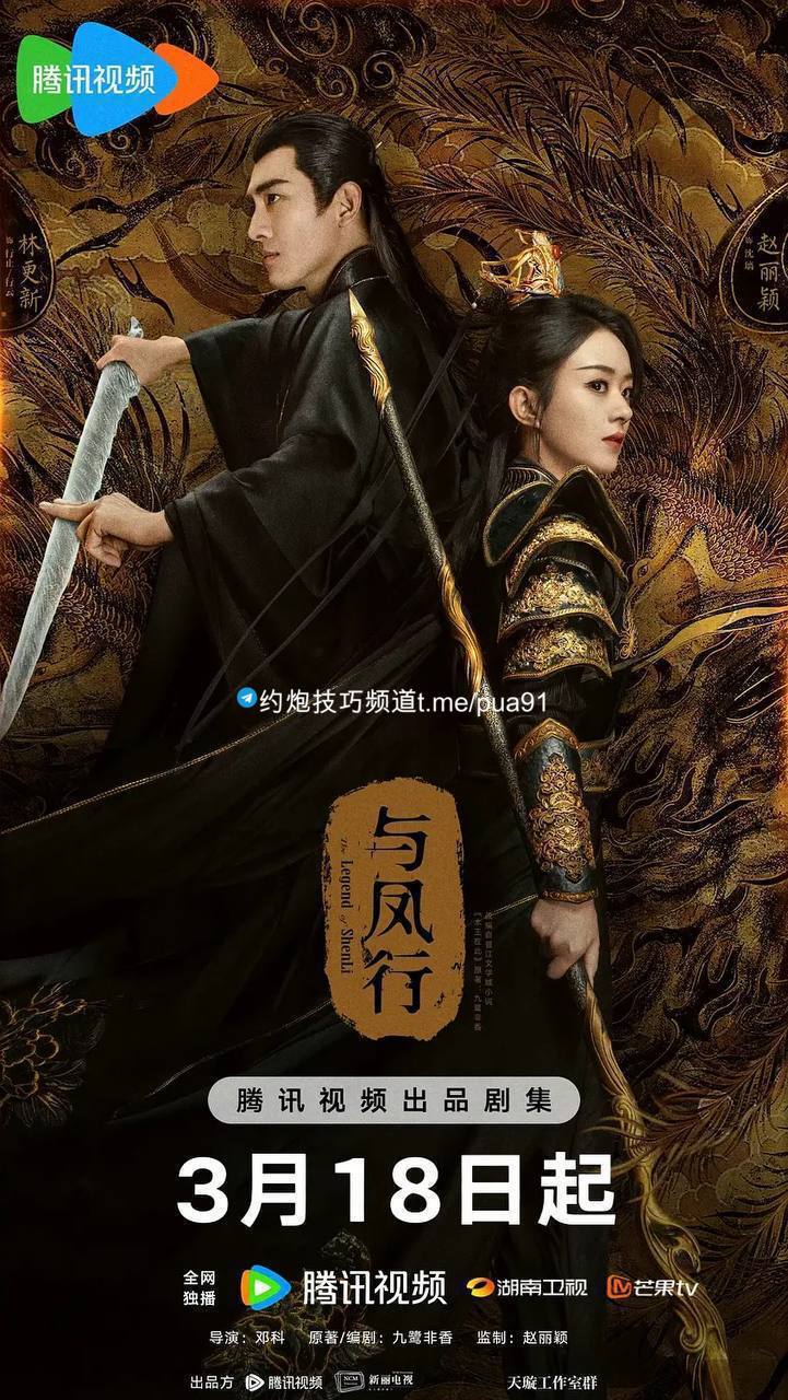 与凤行（2024）芒果Tv 4K  高码率 更至EP23  92.01G