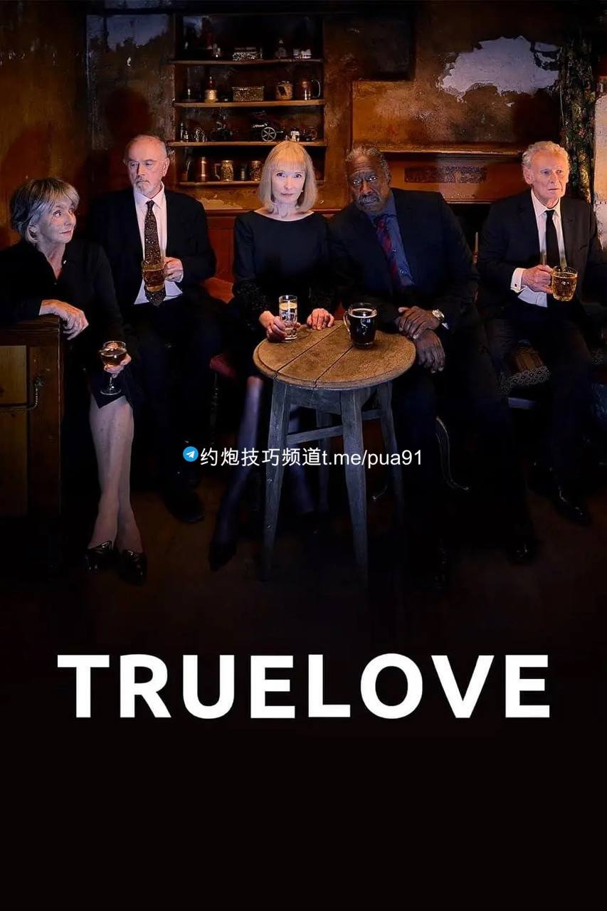 真爱 True Love（2024）, 1.4G