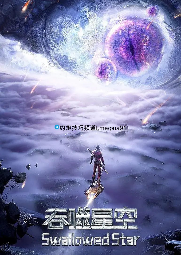 吞噬星空 4K (2023) 更新105集  10.3G