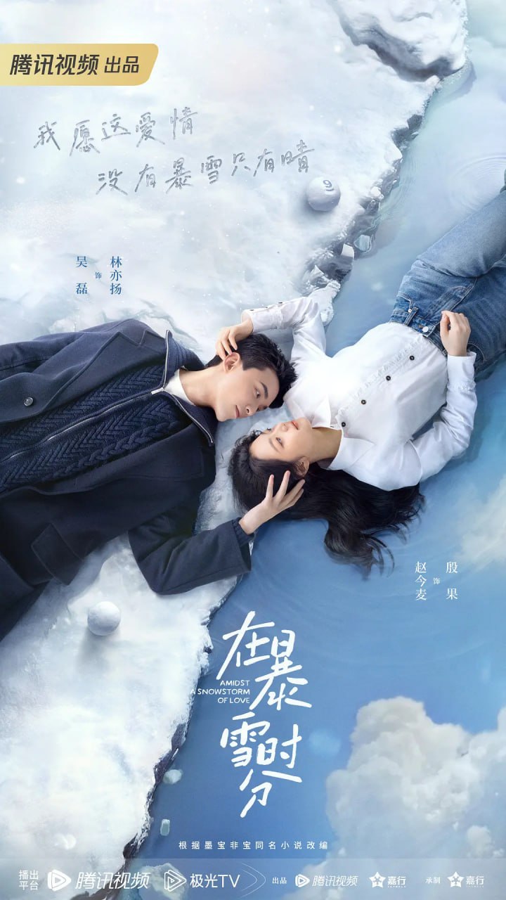 在暴雪时分4K(2024)剧情 爱情 更新06集  2.86G