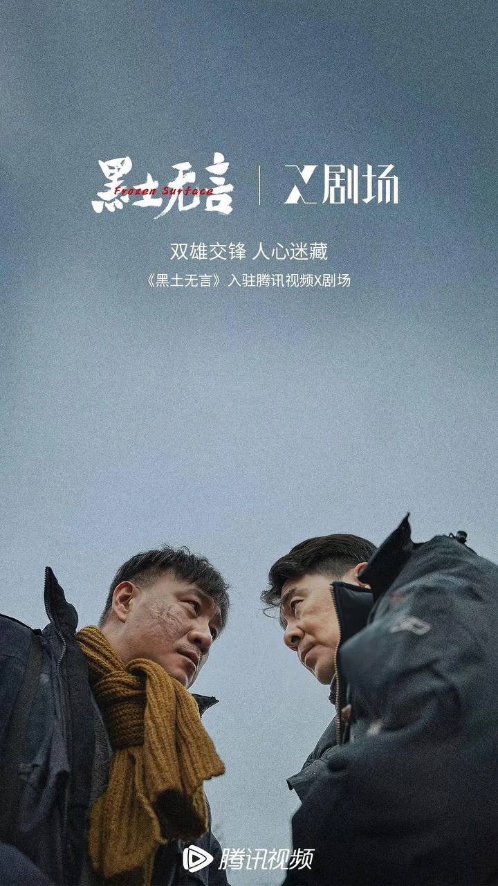 黑土无言（2024）4K已完结  4K