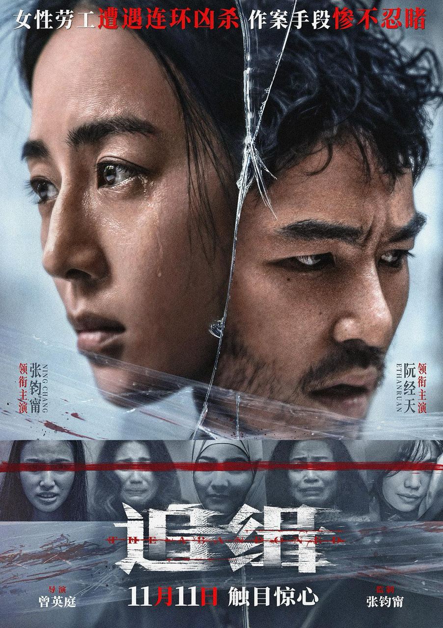 追缉 查无此心 (2023) 1.86GB