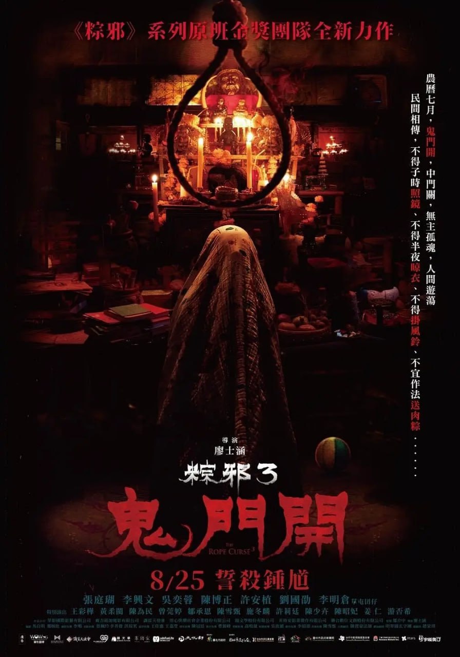 粽邪3：鬼门开(2023)[1-3部]惊悚 恐怖 1.73G