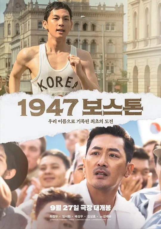 1947波士顿 1947 보스톤 (2023)  2.1G