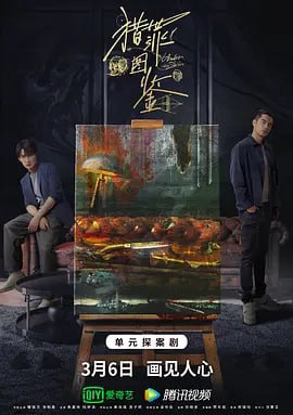 《猎罪图鉴》. 檀健次 金世佳.2022.1080p.全20集 10.8G