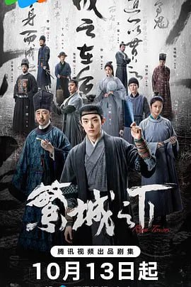 繁城之下 [2023] 4K杜比 更新11集 
10.73G