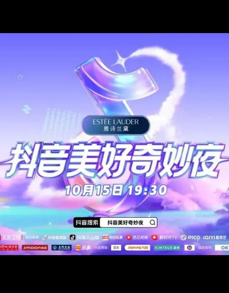 2023抖音美好奇妙夜 (2023) 高清完整版 1.62G