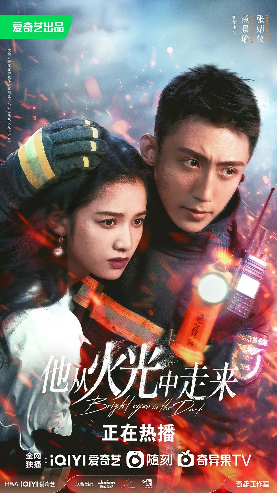 他从火光中走来 (2023) 4K 40集完整版 40集