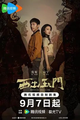 西出玉门 [2023] 4K&4K臻彩&4K杜比 更新20  21.3G