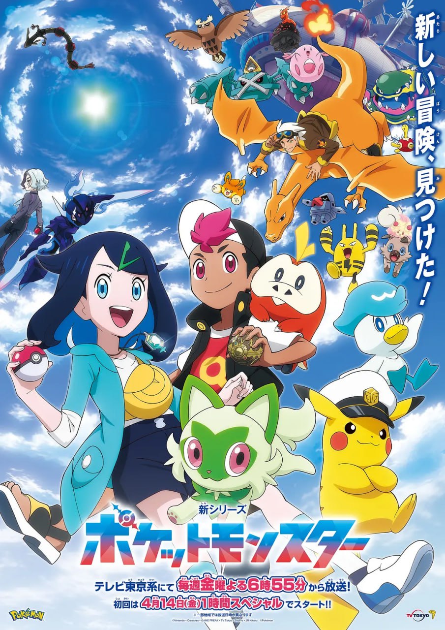 宝可梦 地平线 ポケットモンスター (2023) 持续更新,  2.98G