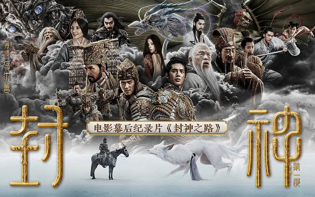 封神之路 (2023) 高分纪录片 1080p 国语中字 10.26G