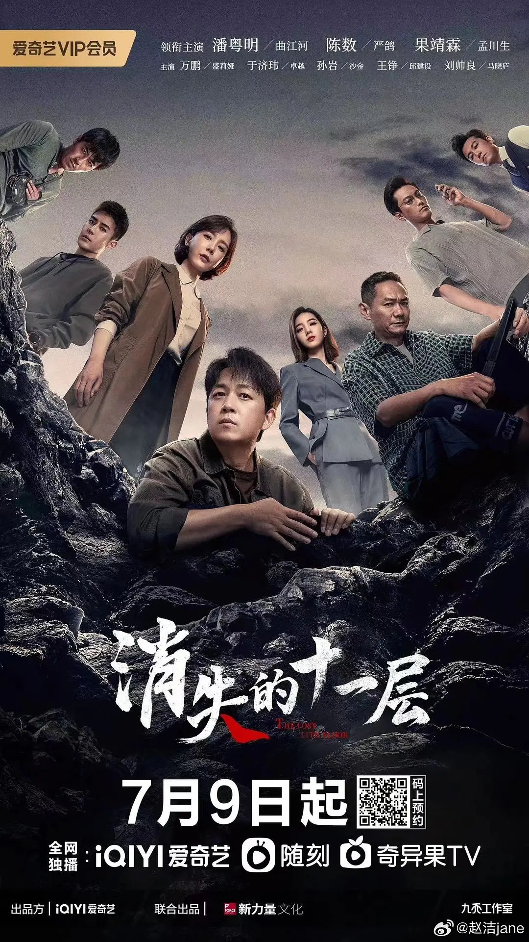 消失的十一层 (2023)  4K 24集完整版