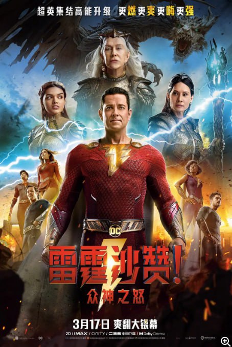 雷霆沙赞！众神之怒 / 沙赞2 (2023) 2160p REMUX 杜比视界 国英音轨 [已刮削]<br />
未知