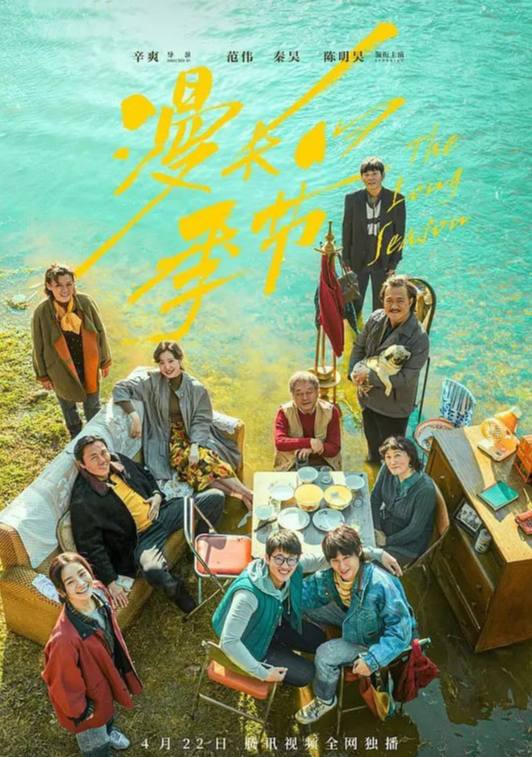 漫长的季节 (2023) 更3  范伟 秦昊  1.79G