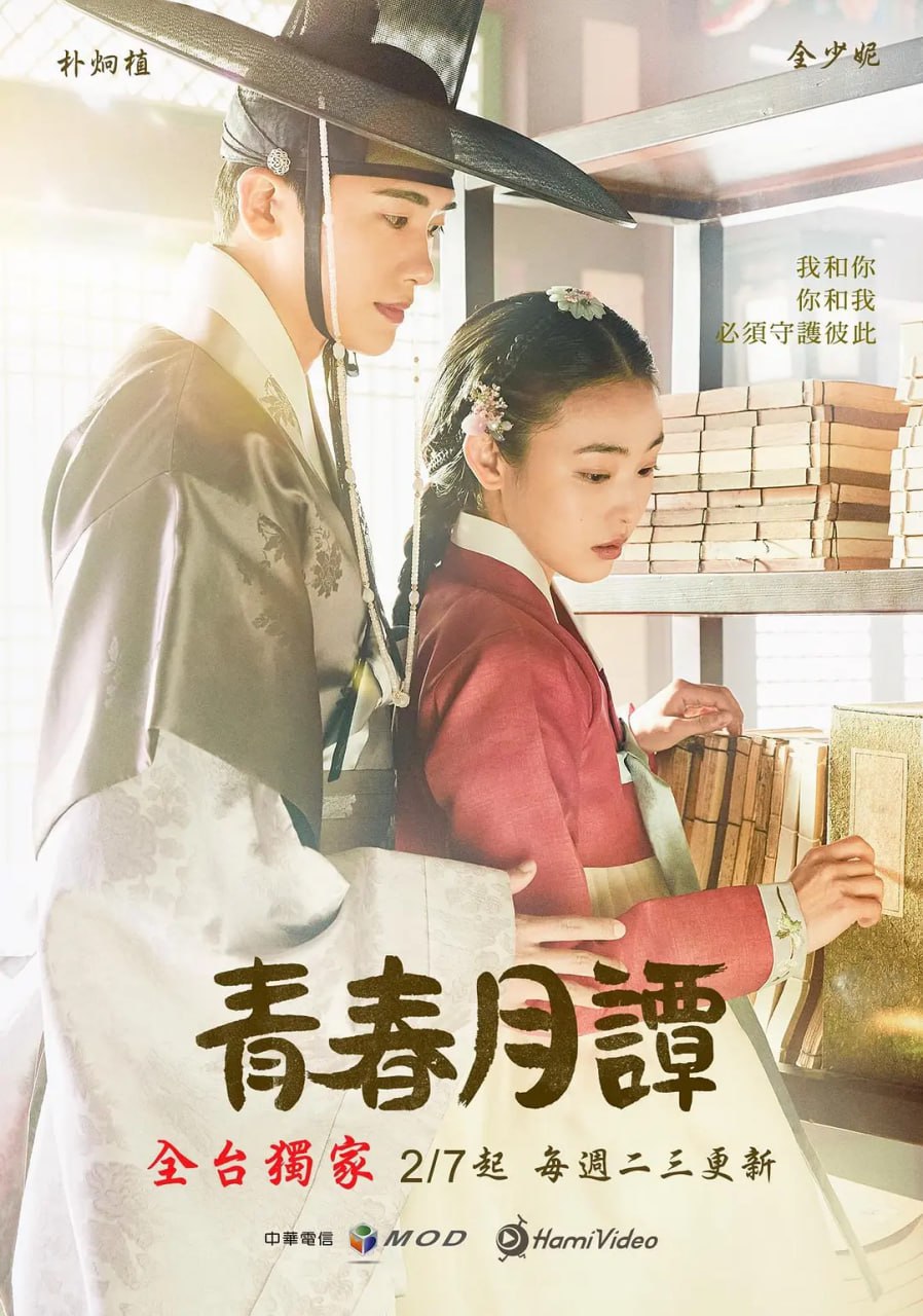 青春月谭 청춘월담 (2023) 20集完结 韩剧 爱情 古装  1.77G