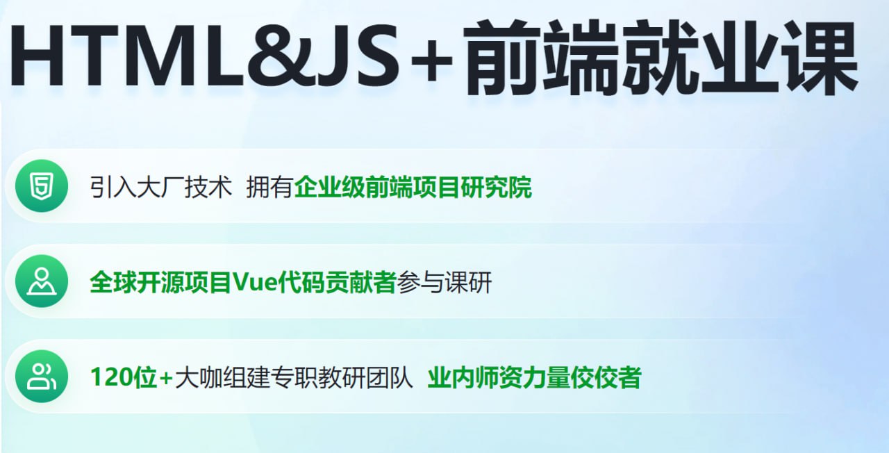 【博学谷】HTML&JS+前端就业课 v6.5, 11.28G