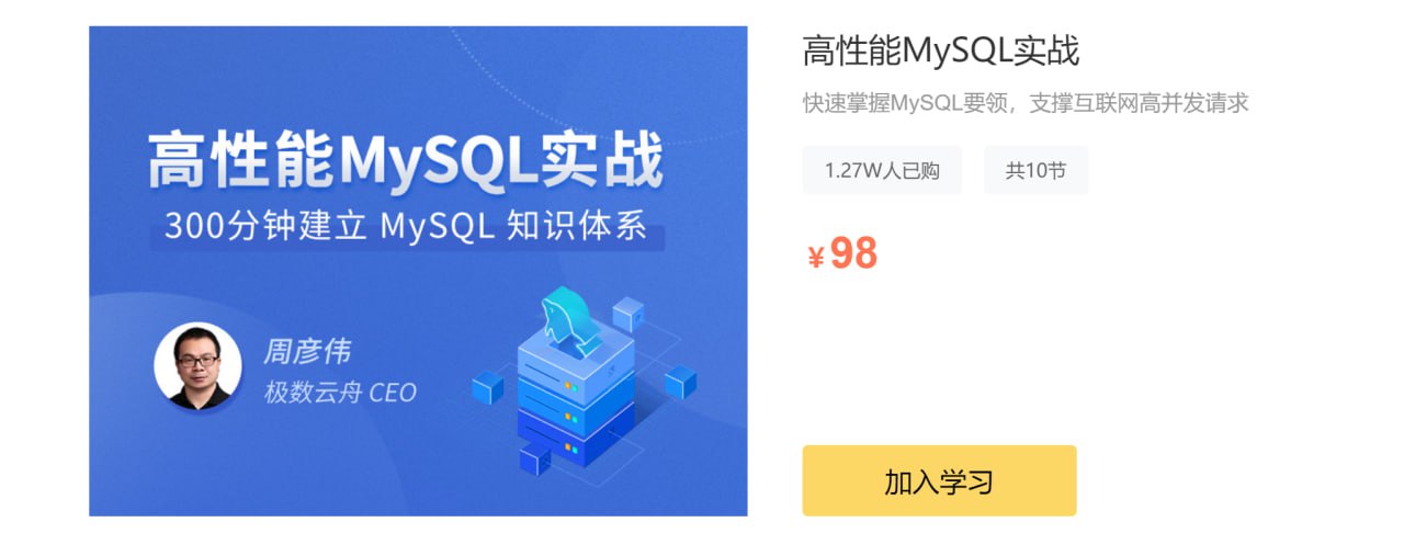 高性能MySQL实战, 100.7 MB