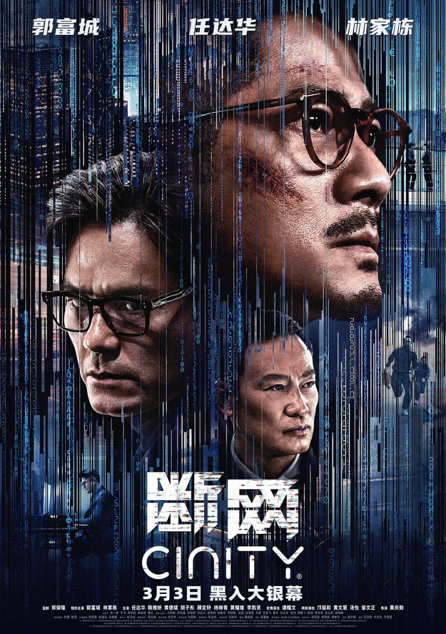 断网 斷網 (2023) 正式版  1.58G