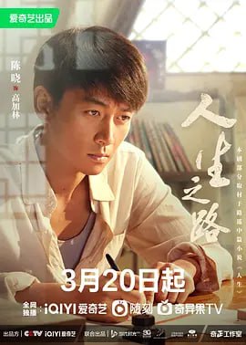 人生之路 (2023) 4K 更新13集