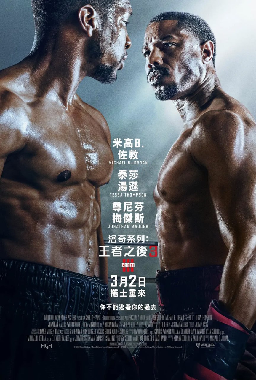 奎迪3 Creed III  (2023)/奎迪：英雄再起 Creed II (2018)/奎迪：Creed (2015)  10.28G