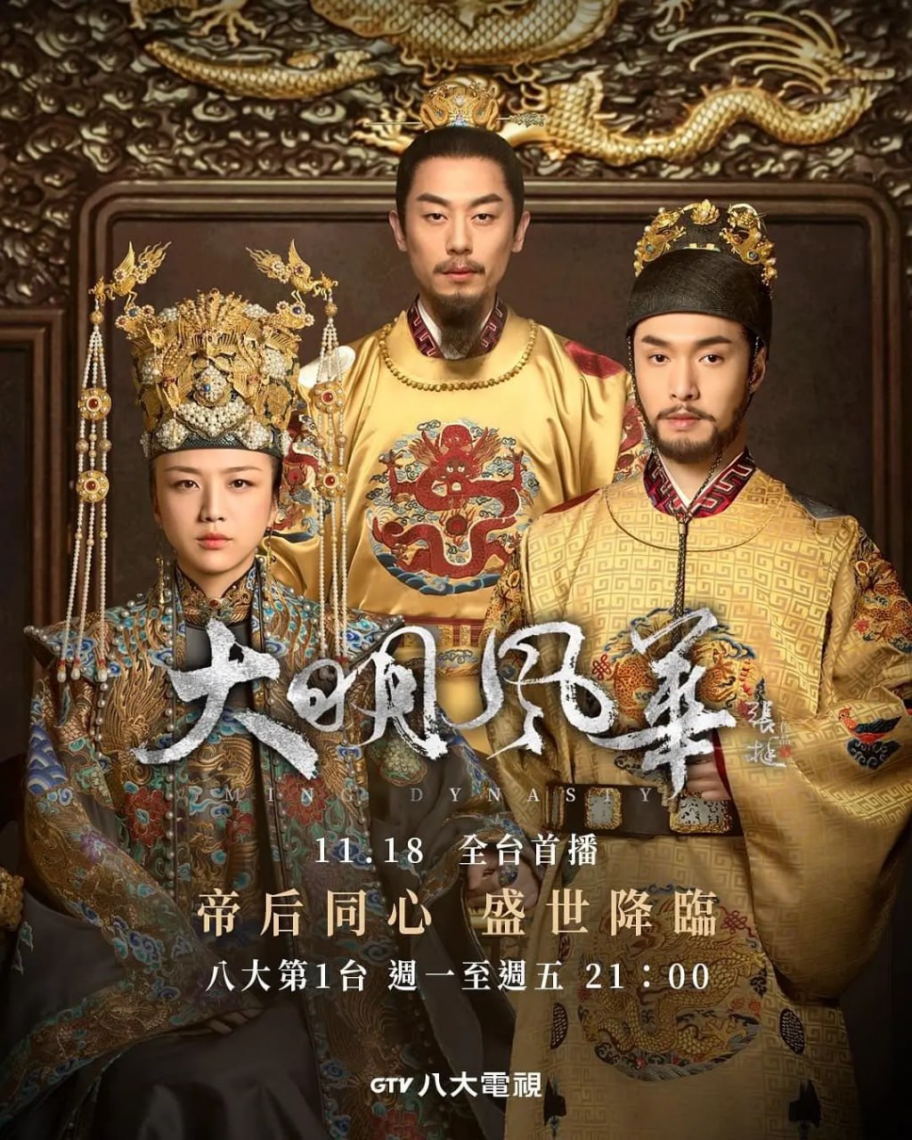 大明风华 (2019)  4K 
4K