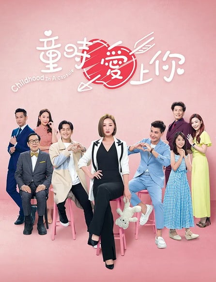 童时爱上你 (国粤)(TVB2022) 10.2G