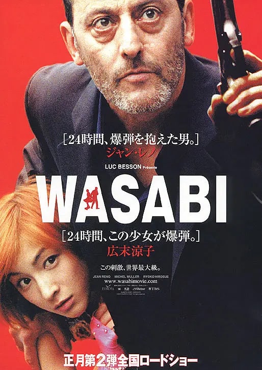 绿芥刑警 Wasabi‎ (2001) 1.07G