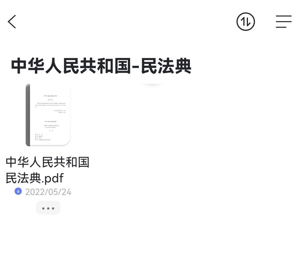 中华人民共和国民法典2021最新版, 13.8M