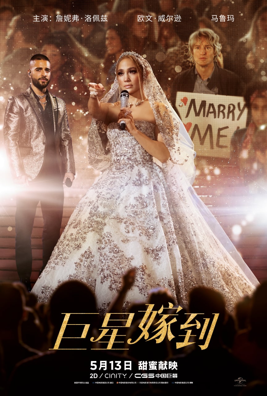 巨星嫁到 Marry Me‎ (2022) 1.76G