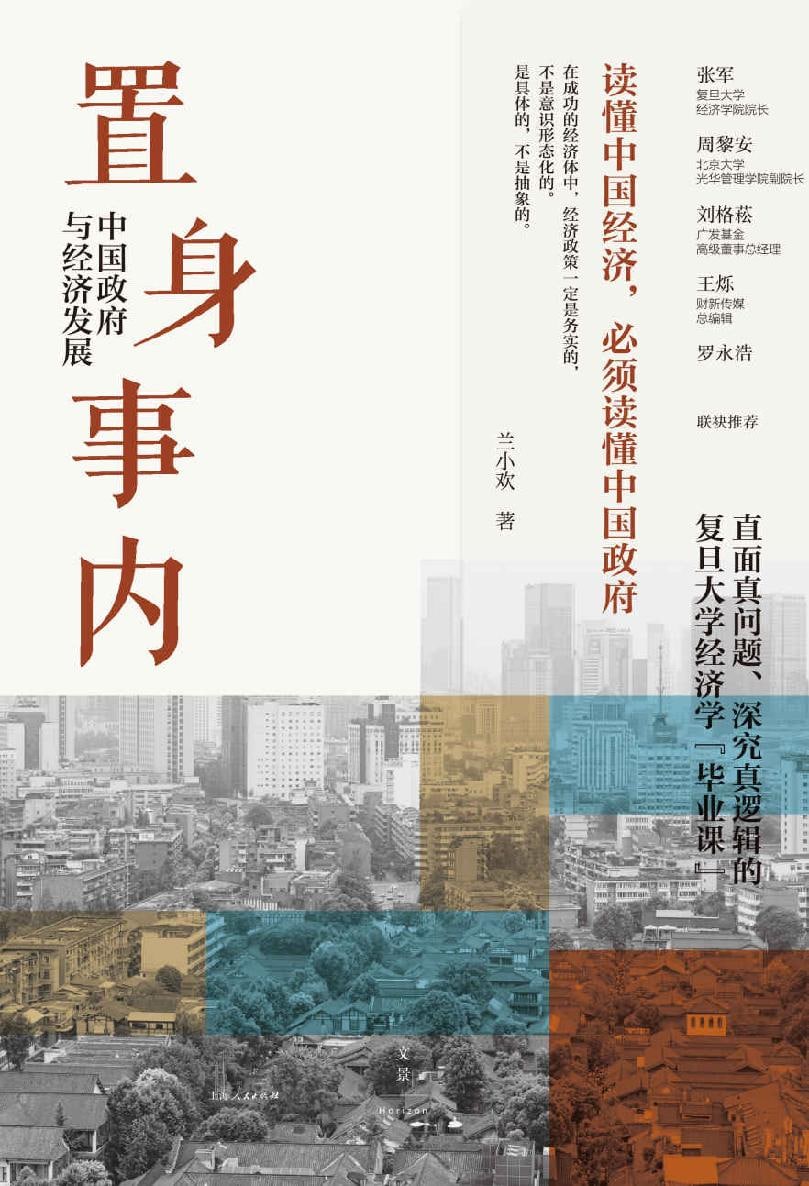 置身事内：中国政府与经济发展, 20.2MB