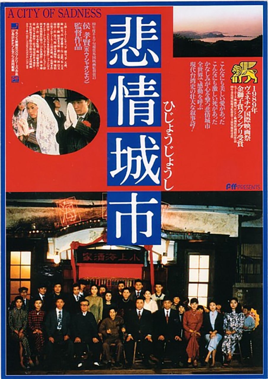 悲情城市 (1989), 1.19G