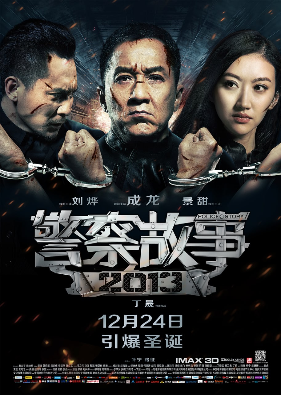 警察故事2013 (2013) 1080P FRDS压制 1.62G