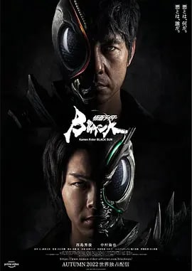 假面骑士黑日 仮面ライダーBLACK SUN (2022) 1.92G