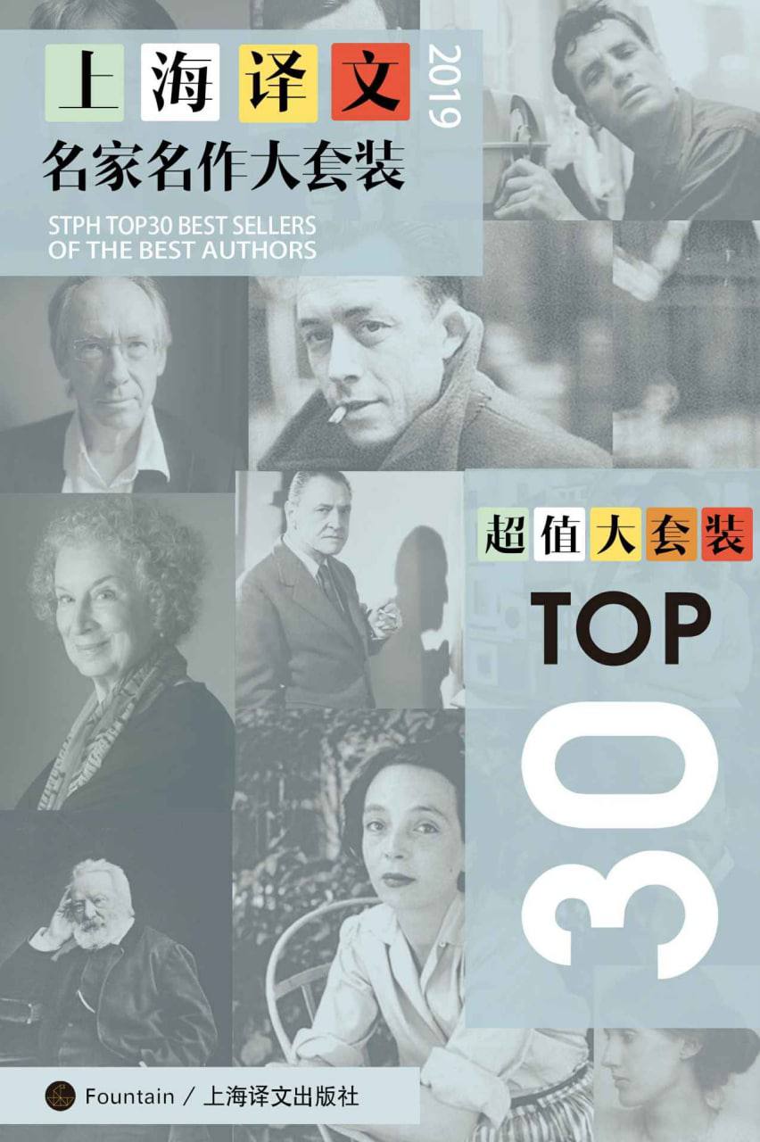 上海译文TOP30名家名作大套装2019  15.9G