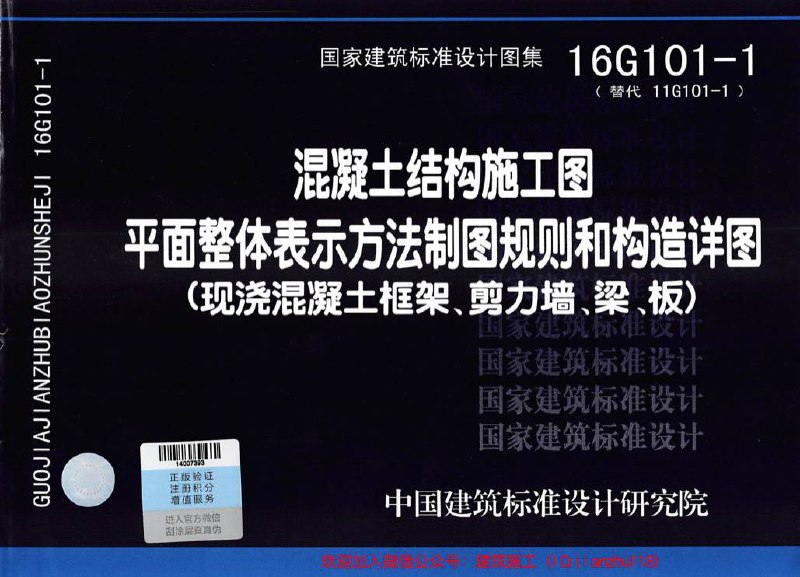 钢筋工程16g101图集三维板➕原版图集大全, 16g101tuji