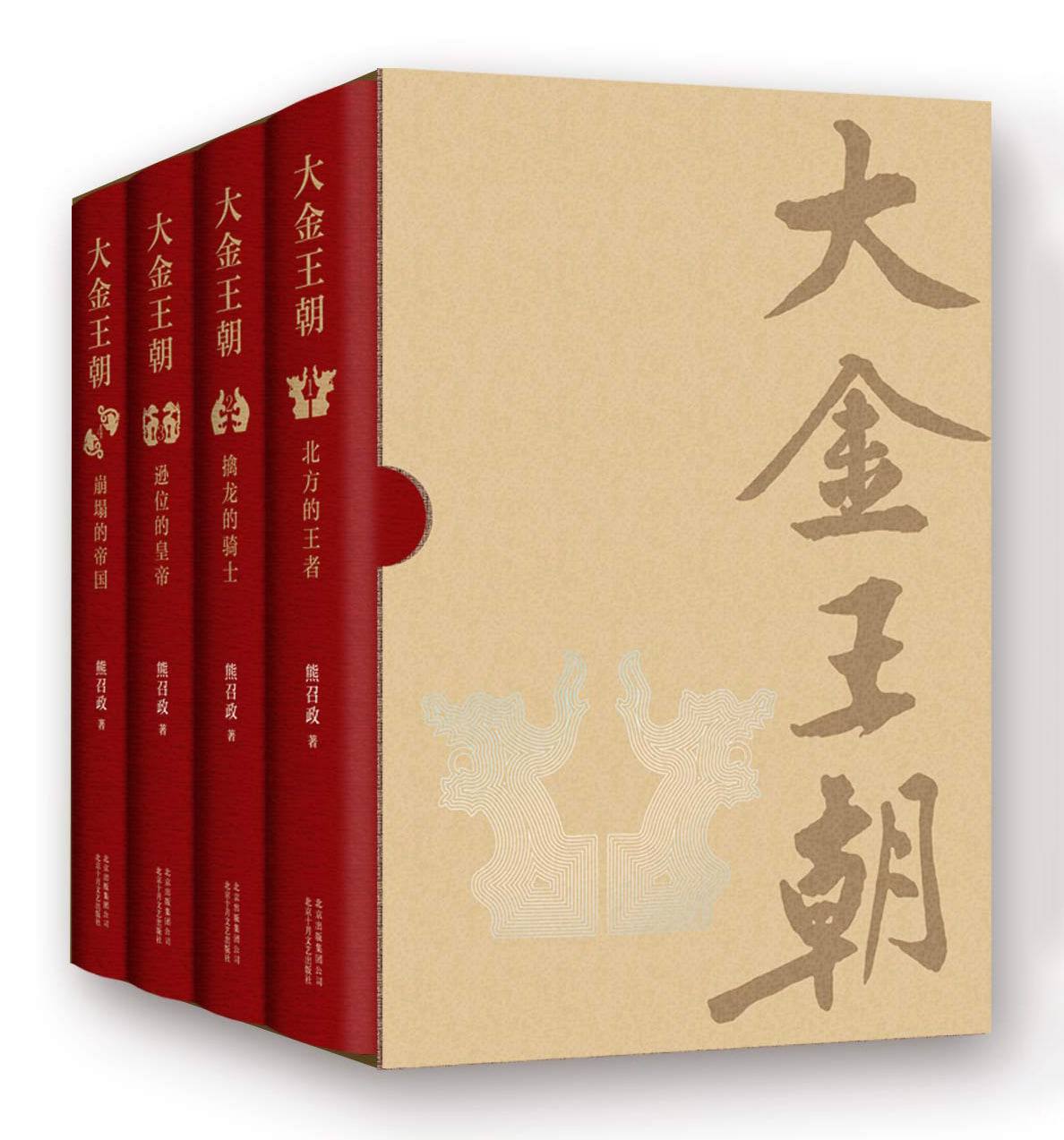 《大金王朝(全4册)》, 108M