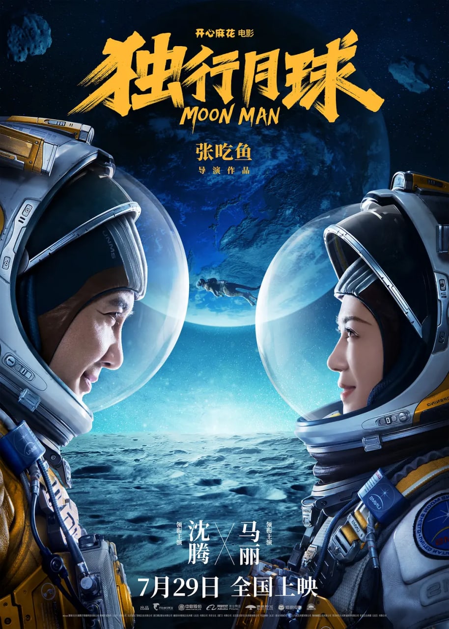 独行月球 (2022) 4K+1080P 多版本  2.82G