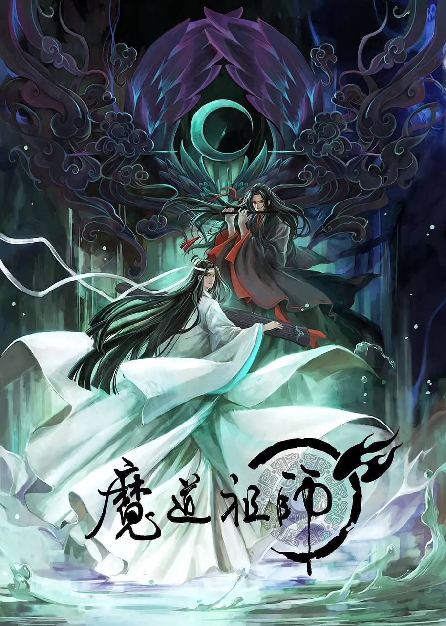 魔道祖师, 1.37G