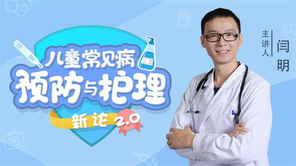 15堂儿童常见病预防和护理课【完结】  1.02G