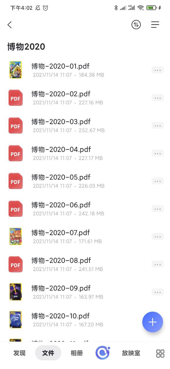 博物杂志2020 1.12G