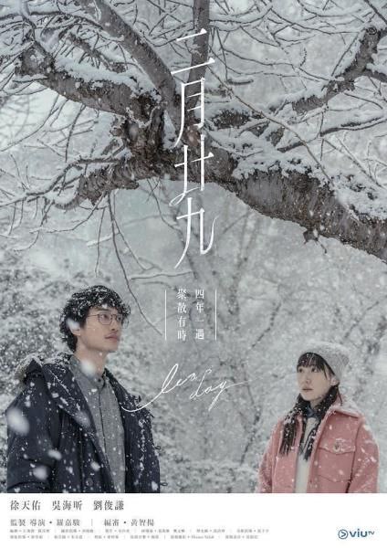 Viu TV《二月廿九》（2020）, 1.09G