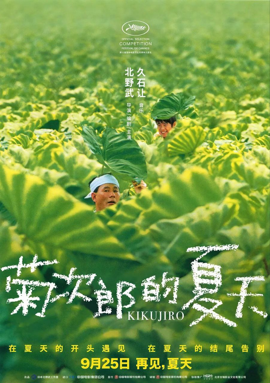 菊次郎的夏天，300M