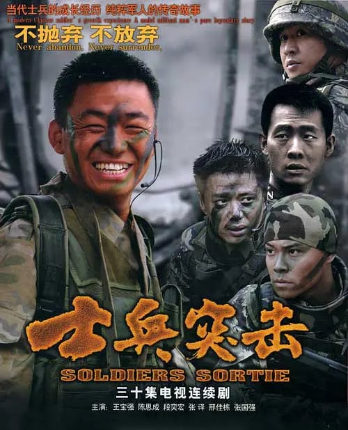 士兵突击 (2006) 3.2G