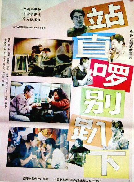 站直啰，别趴下 (1993) 1.17G