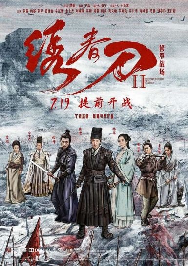 绣春刀II：修罗战场 (2017), 1.95G