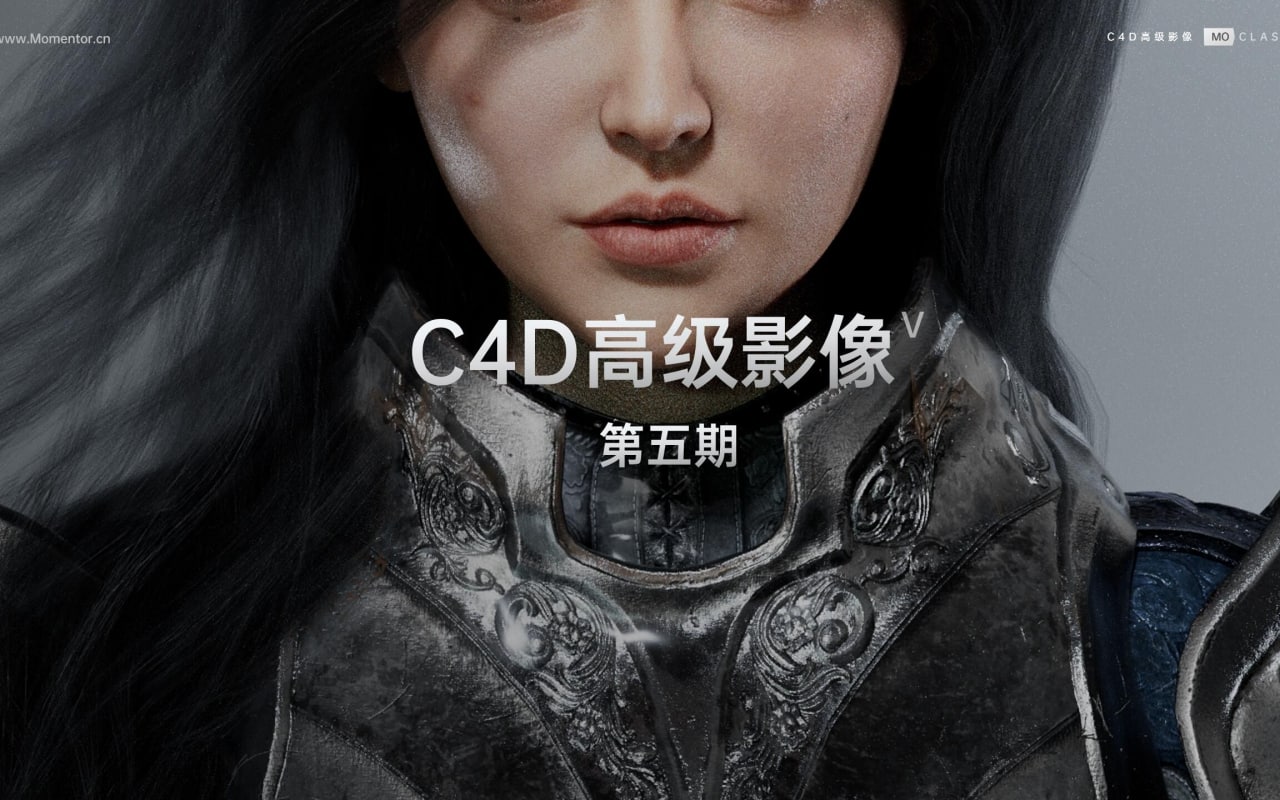 C4D高级风格图2021-第五期-Momentor  26.4G