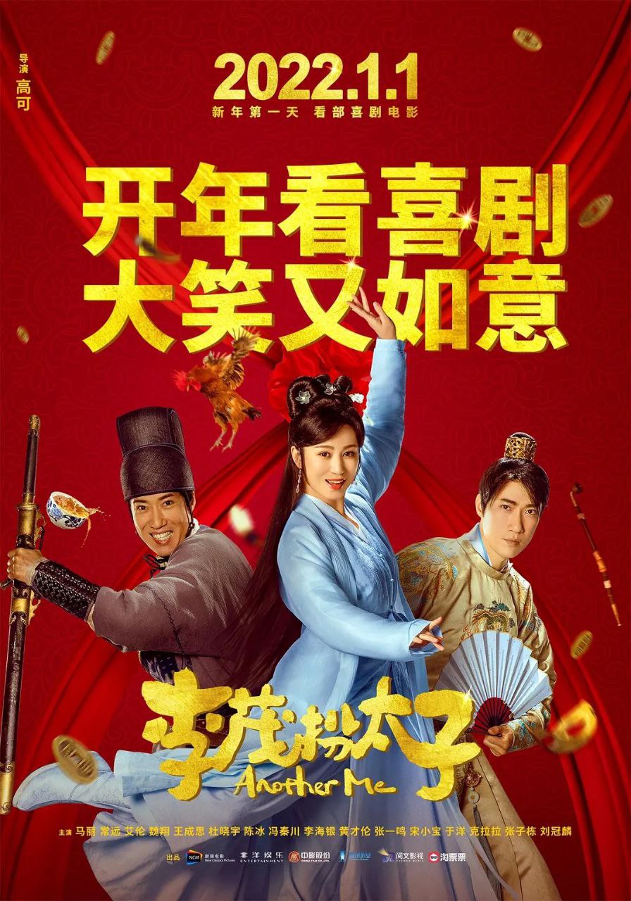 李茂换太子(2022) HD1080  1.43G