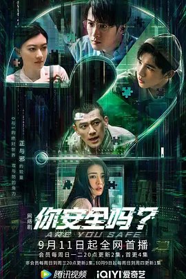 你安全吗？ (2022) 持更 只投搞一次  1.23GB